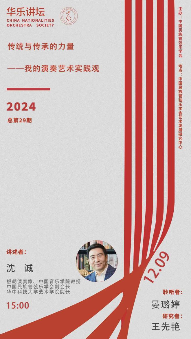 周望教授开讲：承继传统立意创新——我的筝乐艺术观(图2)
