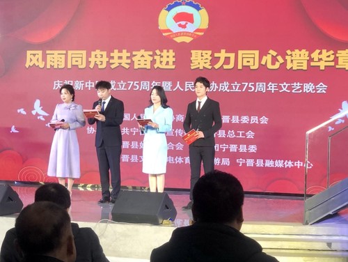 宁晋县政协举行庆祝中华人民共和国成立75周年暨人民政协成立75周年文艺晚会(图1)