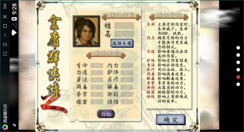 金庸群侠传2加强版(图1)