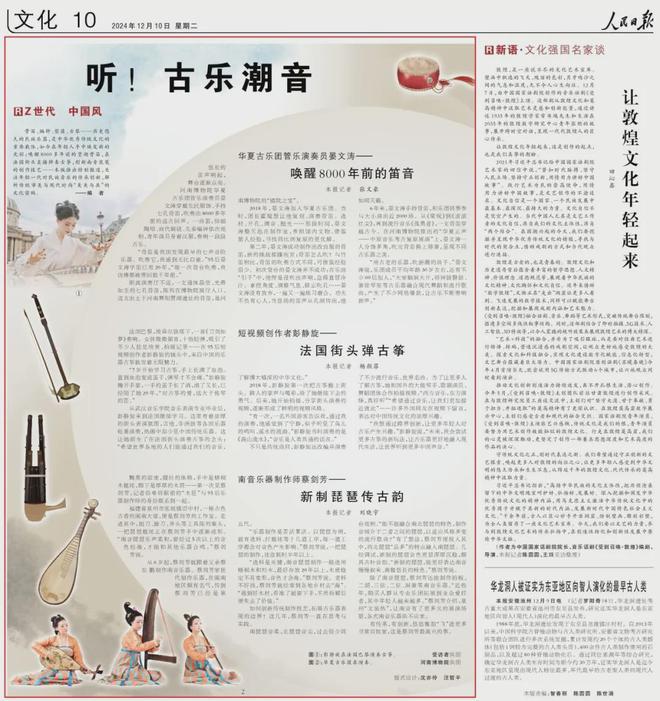 骨笛古筝琵琶……Z世代玩转古乐潮音(图3)