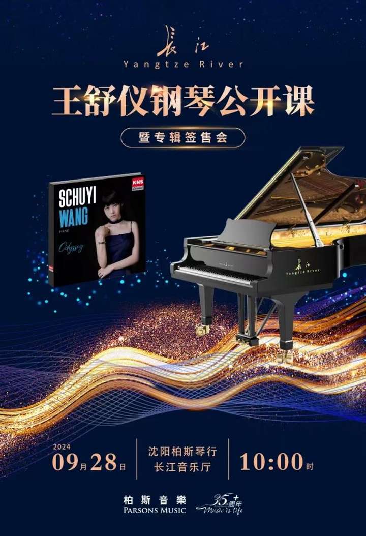 “从沈阳走向世界舞台的青年钢琴家”王舒仪专辑签售会圆满举行(图1)