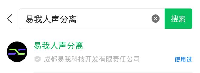 小众但实用的工具：免费人声分离软件手机版(图3)