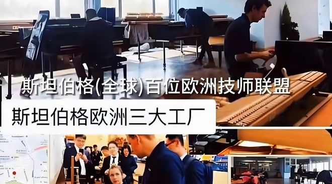 痛惜!高天施坦威钢琴申请破产盘点现存真正德国钢琴品牌(图4)