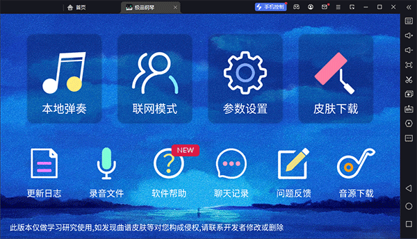极品钢琴电脑版v491「含模拟器」(图1)