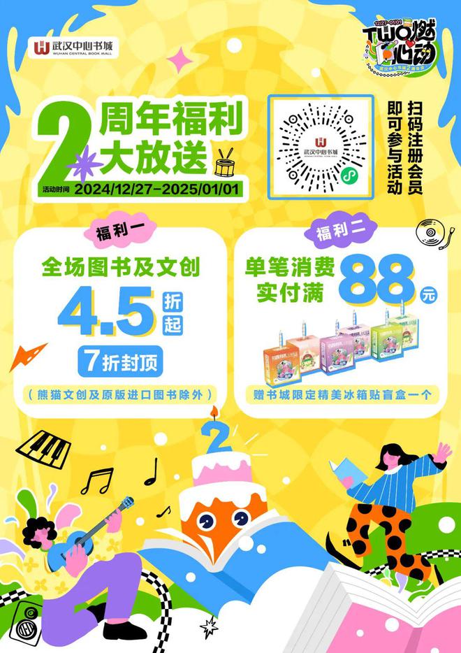 武汉中心书城2岁了！请全城12月生日的小朋友吃蛋糕(图6)