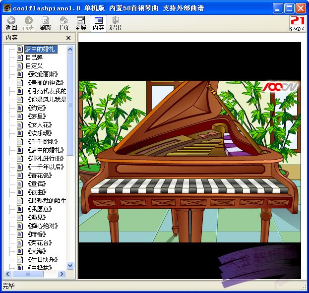 电脑钢琴模拟器(CoolFlashPiano)绿色版(图1)
