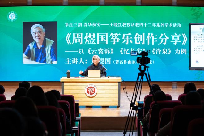 筝红兰韵春华秋实——王晓红教授从教42周年系列学术活动举办(图7)