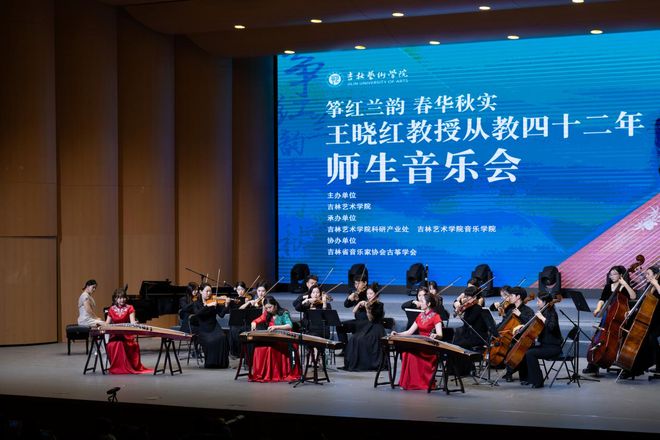 筝红兰韵春华秋实——王晓红教授从教42周年系列学术活动举办(图12)