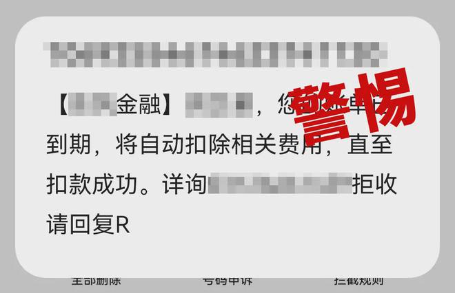 不少人突然收到：将自动扣款5000元……紧急提醒→(图2)