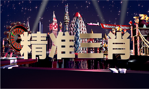 2024澳门特马V(图1)