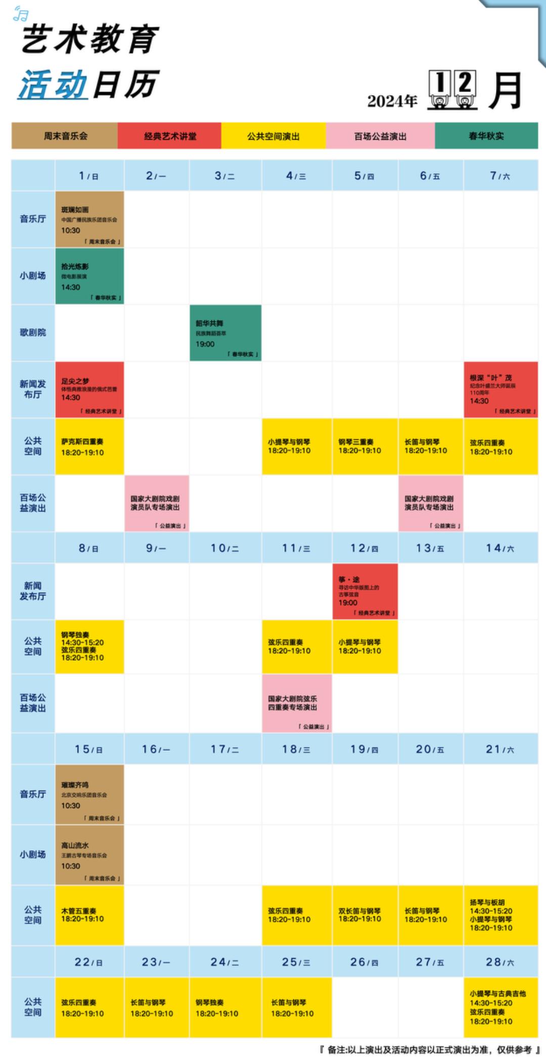 冬日暖阳12月艺术普及教育活动抢先看!(图1)