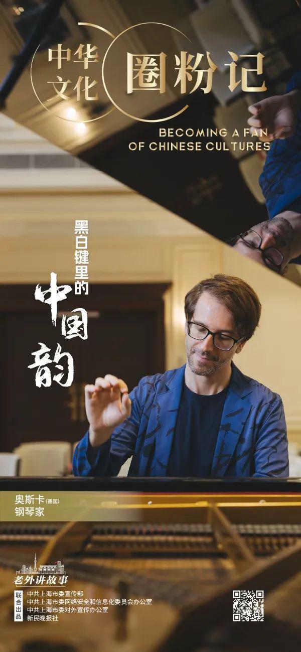 新民之声当钢琴遇上古筝他用黑白键奏响中国之韵【老外讲故事·中华文化圈粉记】(图6)