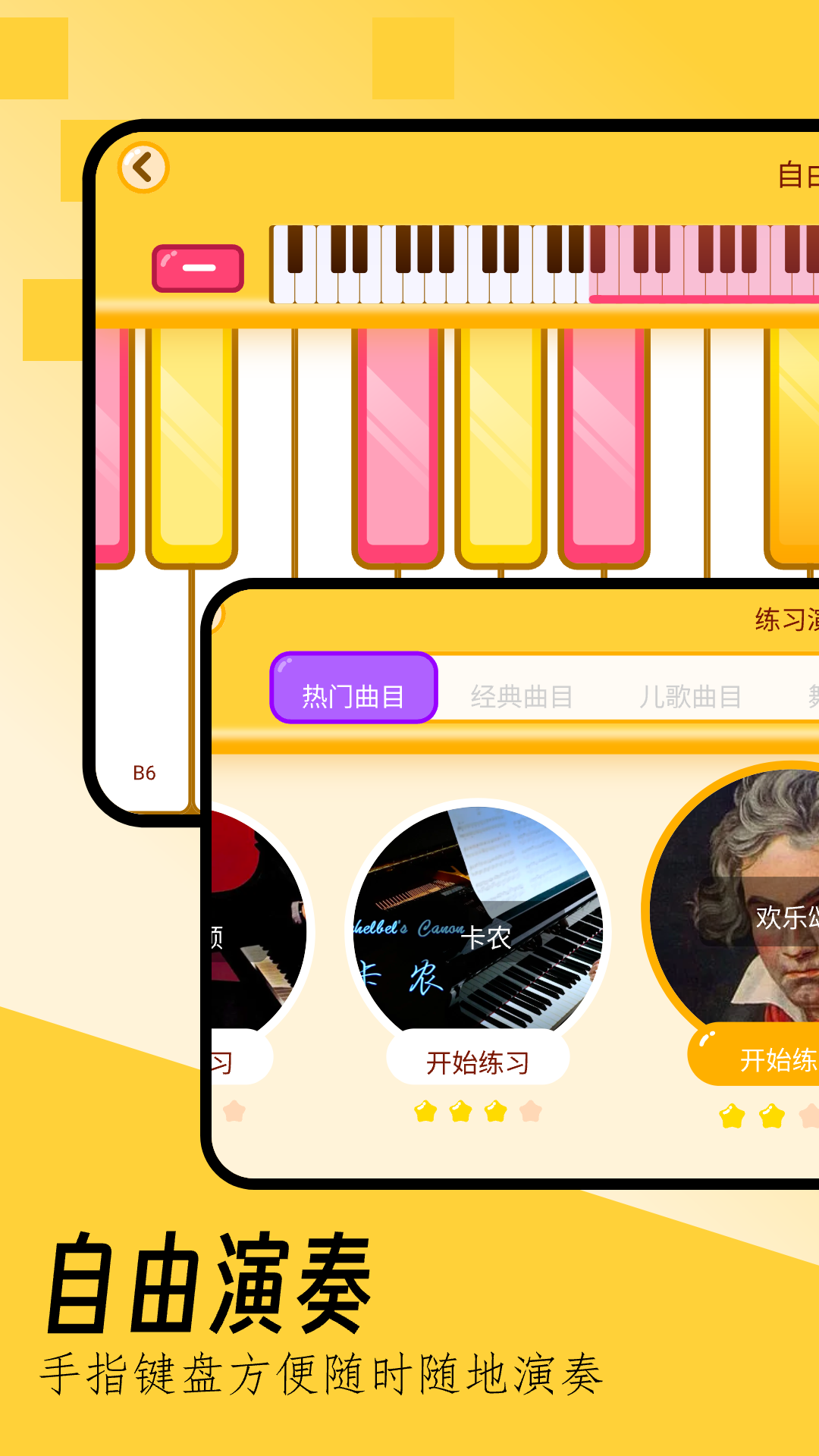 键盘钢琴电脑版112(图1)