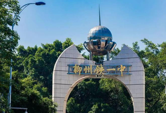 柳高、铁一等学校最新发布！看看你的孩子符合条件吗？(图3)