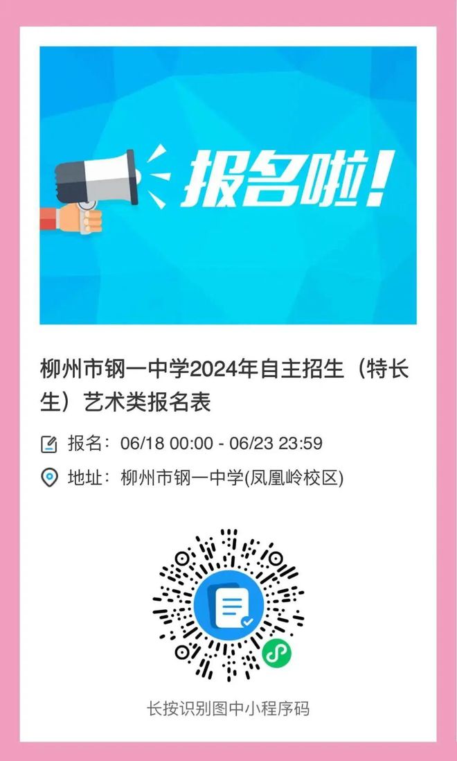 柳高、铁一等学校最新发布！看看你的孩子符合条件吗？(图10)