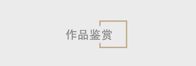 邹建源写意精神——中国书画名家作品臻选(图1)