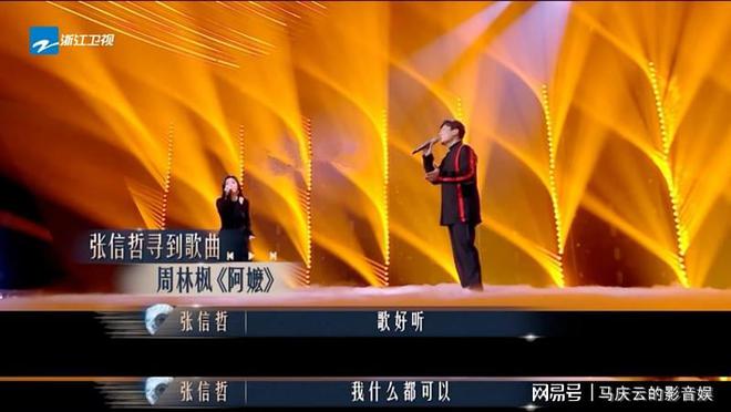 《有歌2024》收官收视口碑双丰收十大金曲产生实至名归(图4)