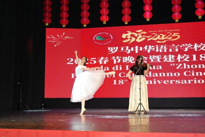 灵蛇舞动庆新春弘扬文化看中华——意大利罗马中华语言学校2025年春晚暨18周年庆活动圆满落幕(图28)