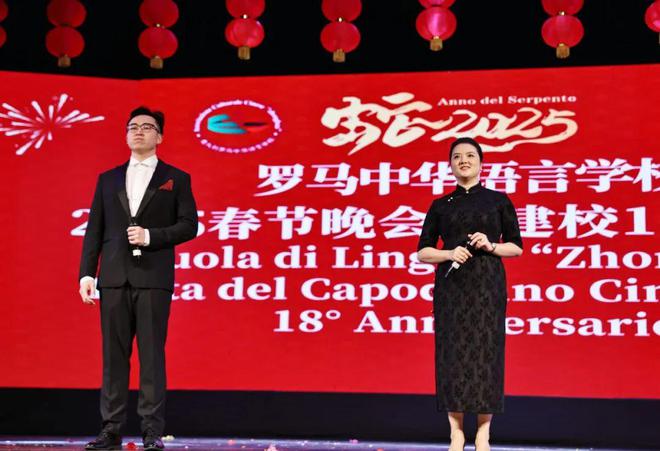 灵蛇舞动庆新春弘扬文化看中华——意大利罗马中华语言学校2025年春晚暨18周年庆活动圆满落幕(图32)