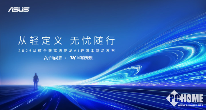 告别传统交互华硕轻薄本新品开启AI+PC新纪元(图1)