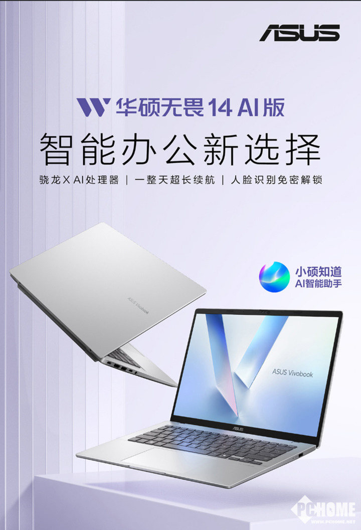 告别传统交互华硕轻薄本新品开启AI+PC新纪元(图2)