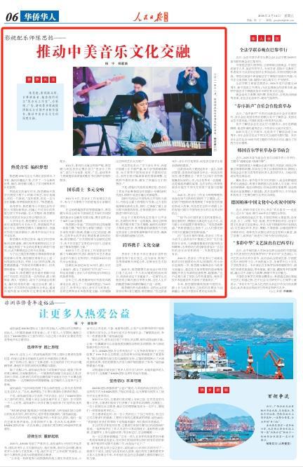 推动中美音乐文化交融（侨界关注）(图1)