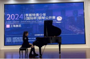 李斯特青少年钢琴赛音乐传递爱心(图1)