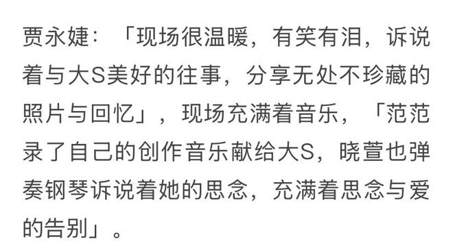 好友现身大S家中举办追思会具俊晔暴瘦6公斤范晓萱弹钢琴告别(图5)