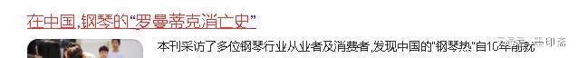 一半钢琴厂倒闭几万块的钢琴5000块都卖不出！中产更惨了(图2)