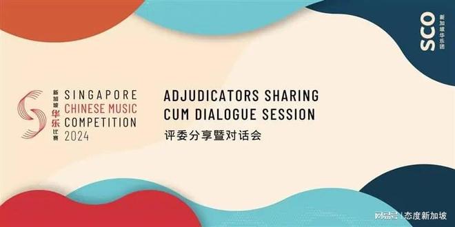 传承与创新点燃音乐梦想——2024年新加坡华乐比赛即将开赛(图2)