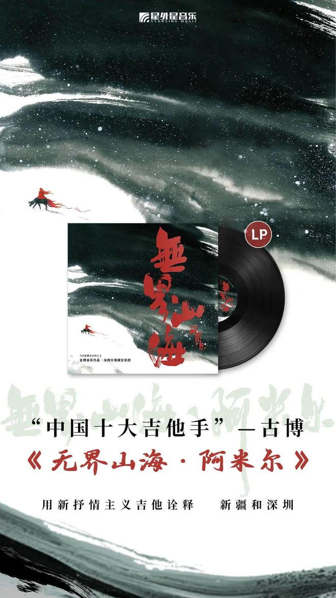 星外星2024年度发行好碟回顾丨民乐世界音乐篇(图5)