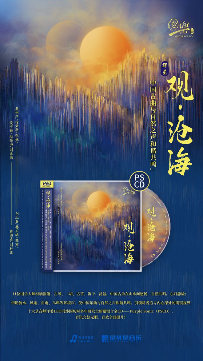 星外星2024年度发行好碟回顾丨民乐世界音乐篇(图4)