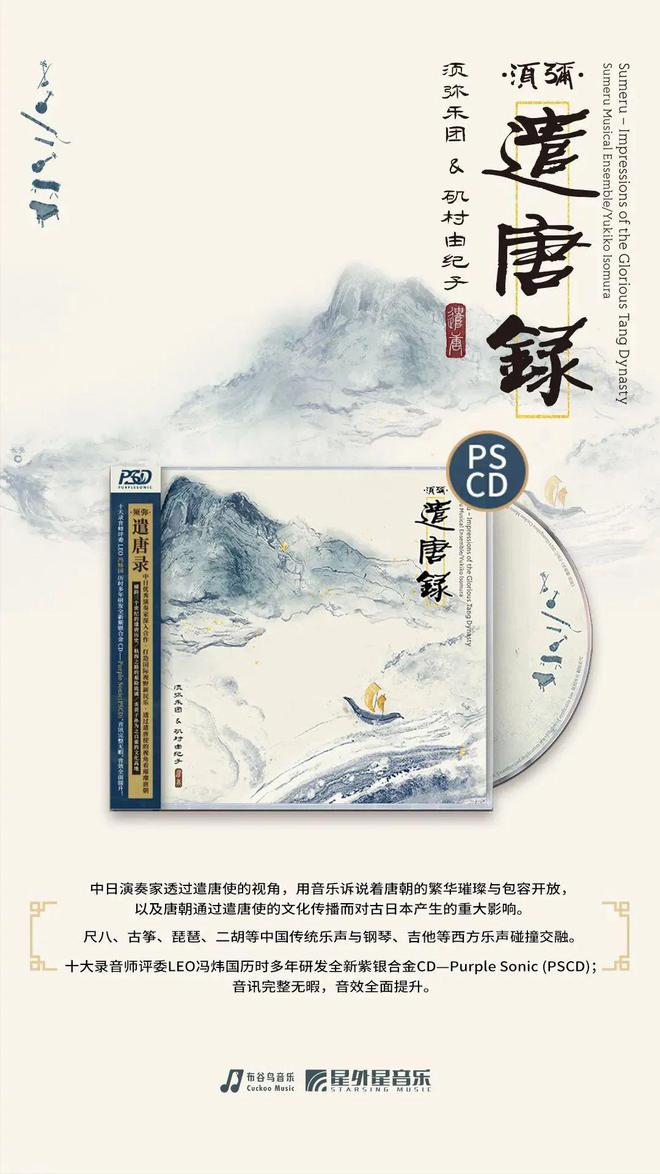 星外星2024年度发行好碟回顾丨民乐世界音乐篇(图10)