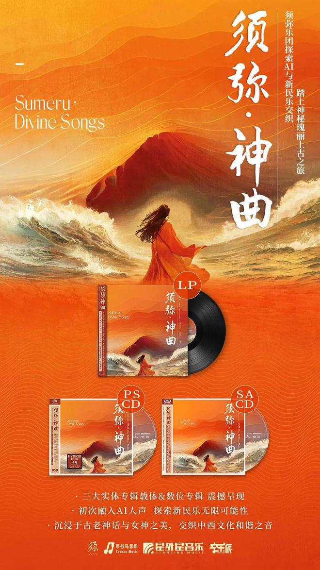 星外星2024年度发行好碟回顾丨民乐世界音乐篇(图9)