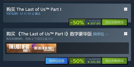 《最后生还者》PC版迎新史低！二代已上Steam商店(图1)