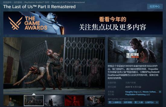 《最后生还者》PC版迎新史低！二代已上Steam商店(图3)