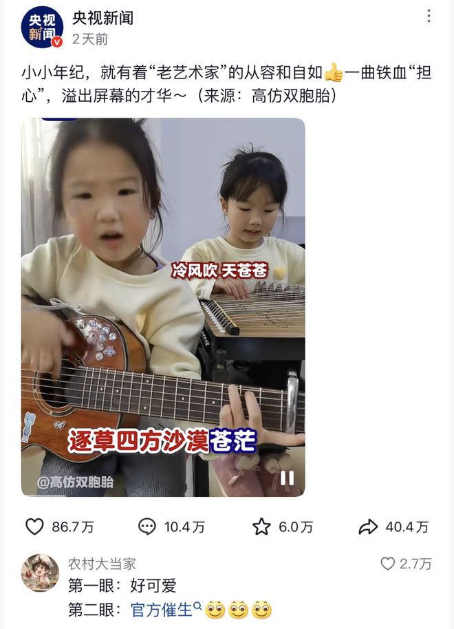 刷屏！安徽萌娃姐妹弹唱《铁血丹心》火爆全网！(图1)
