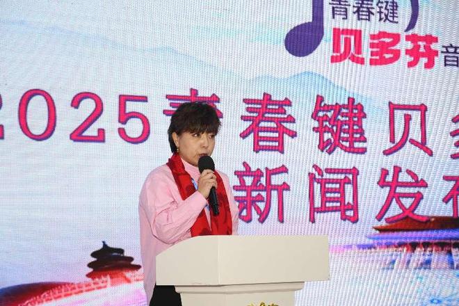 2025青春键“贝多芬”音乐节新闻发布会盛大启幕奏响青少年音乐新乐章(图2)