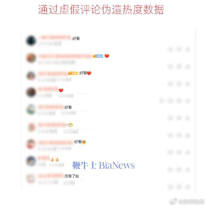 微博加大力度打击伪造热度数据等行为：将视程度取消主持人权限、搜索永久不收录(图1)