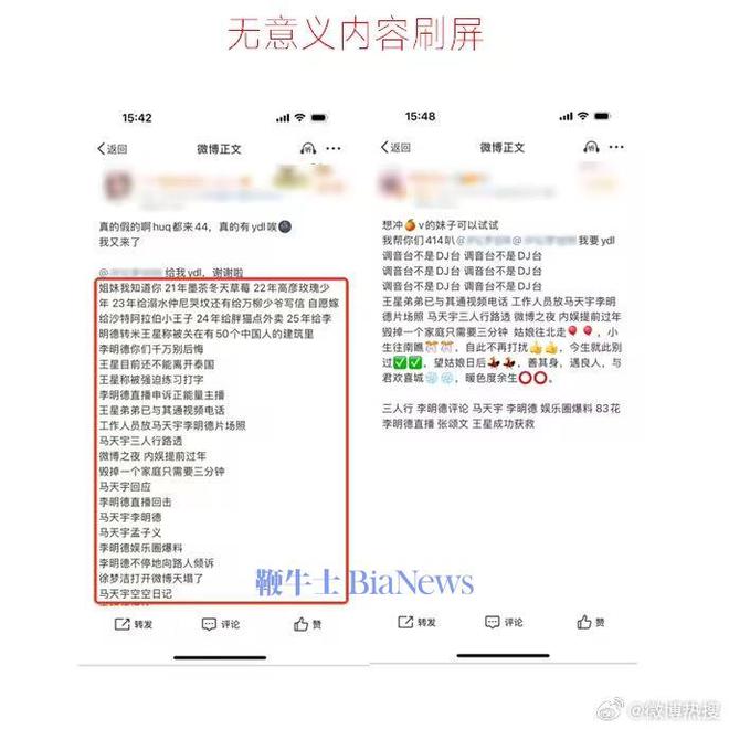 微博加大力度打击伪造热度数据等行为：将视程度取消主持人权限、搜索永久不收录(图3)