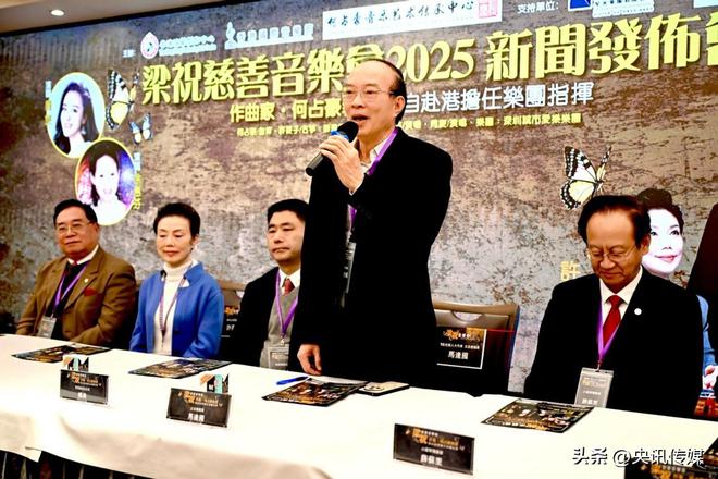 举世名曲彩蝶双双舞香江梁祝慈善音乐会2025新闻发布会圆满召开(图1)