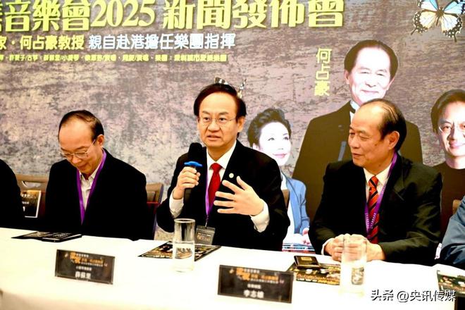 举世名曲彩蝶双双舞香江梁祝慈善音乐会2025新闻发布会圆满召开(图3)
