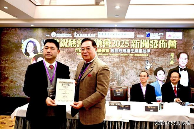 举世名曲彩蝶双双舞香江梁祝慈善音乐会2025新闻发布会圆满召开(图9)