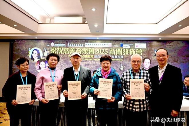 举世名曲彩蝶双双舞香江梁祝慈善音乐会2025新闻发布会圆满召开(图8)