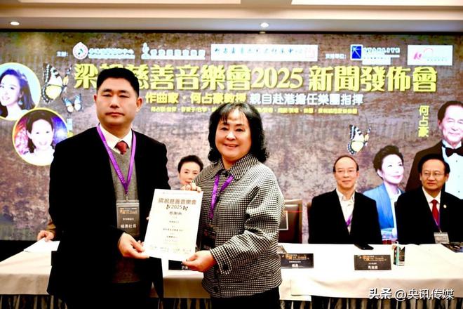 举世名曲彩蝶双双舞香江梁祝慈善音乐会2025新闻发布会圆满召开(图10)