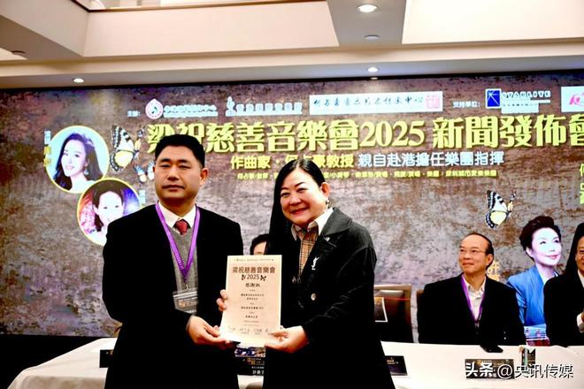 举世名曲彩蝶双双舞香江梁祝慈善音乐会2025新闻发布会圆满召开(图11)