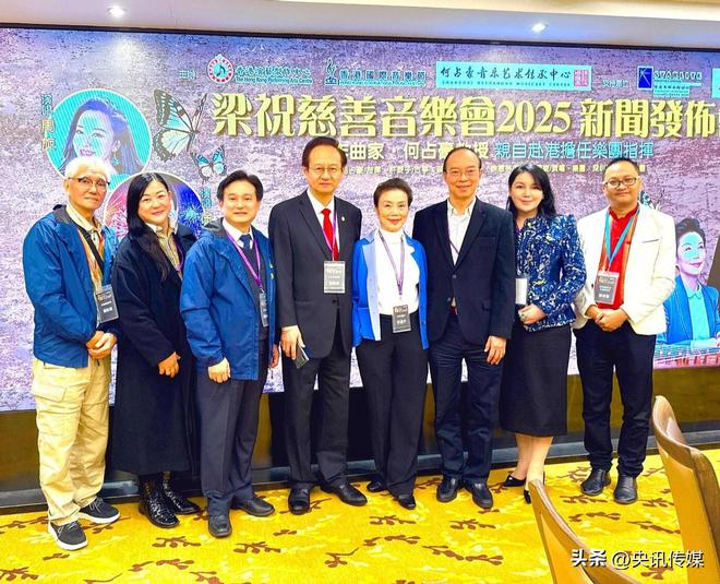 举世名曲彩蝶双双舞香江梁祝慈善音乐会2025新闻发布会圆满召开(图14)