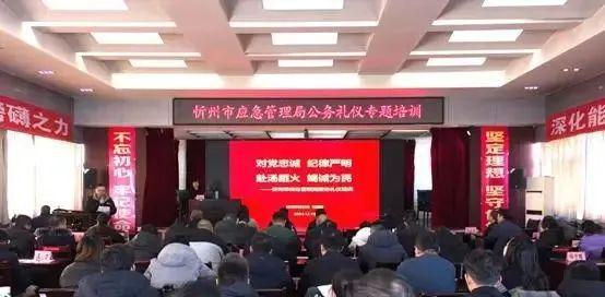 忻州市应急管理局开展公务礼仪专题培训(图1)