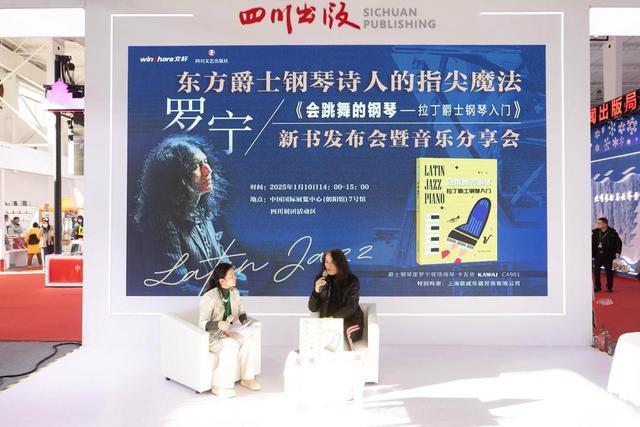 书展现场响起爵士钢琴声刘元先生作序的新书《会跳舞的钢琴》出版｜北京图书订货会(图2)