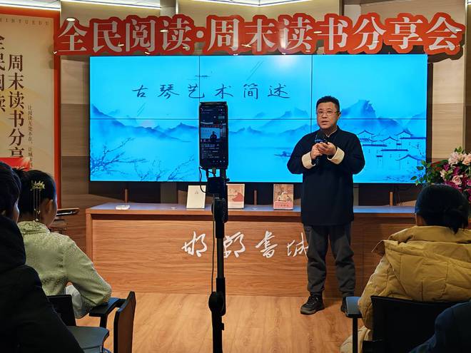 周末读书分享会——古琴艺术简述(图10)